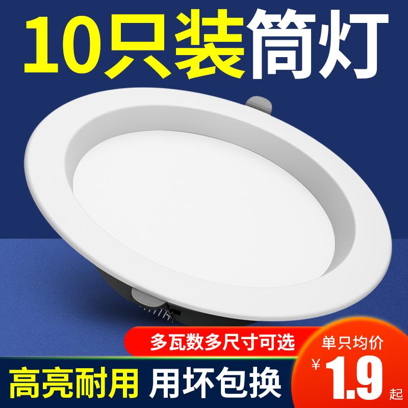 4寸筒灯led灯开孔10 12cm15公分9w18W3.5寸6寸工装孔灯嵌入式商用