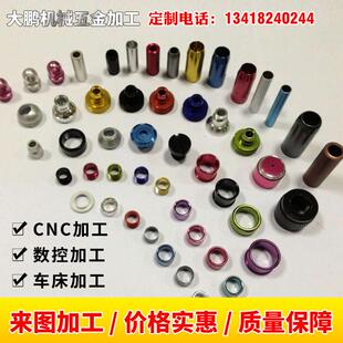 单件新款定制CNC车铣磨线 线割加工 铝材氧化各类铜材批量生产