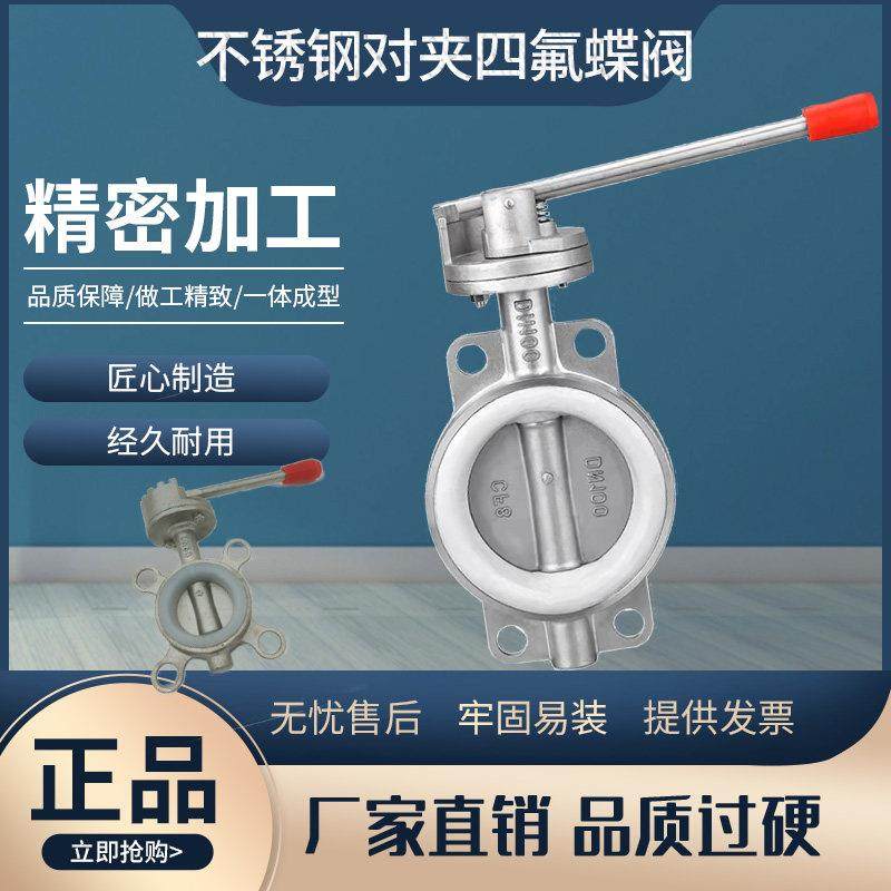 D71X-16P不锈钢对夹式蝶阀软密封四氟橡胶密封304阀板手动蝶阀