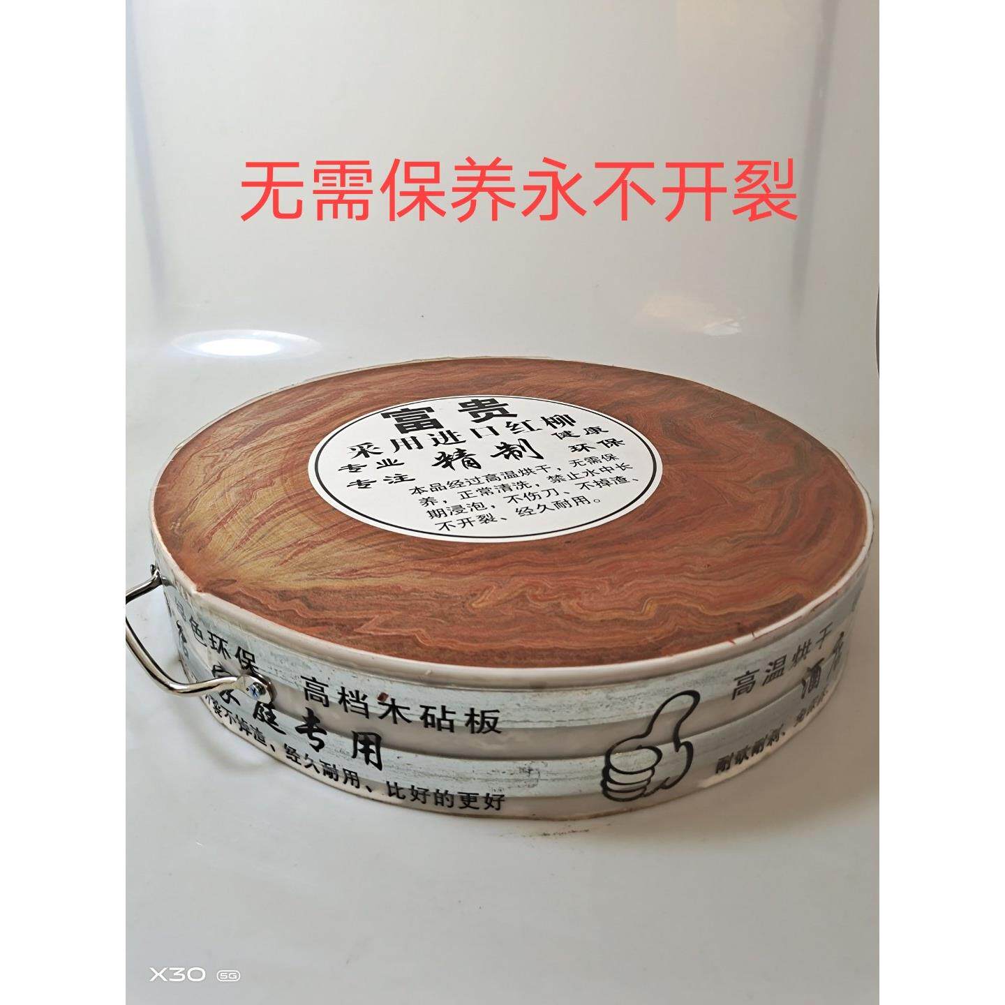 富贵红毛柳菜墩圆形加厚砧板切菜板不开 裂免保养肉墩家庭酒店专