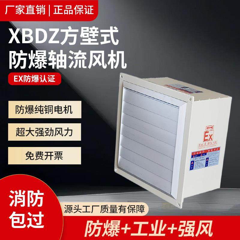 防爆壁式边墙方形轴流式风机工业排风扇XBDZ/DFBZ12米防雨消防,五金/工具,风机/鼓风机/通风机,淘宝优惠券,粉丝福利购,淘宝优惠卷