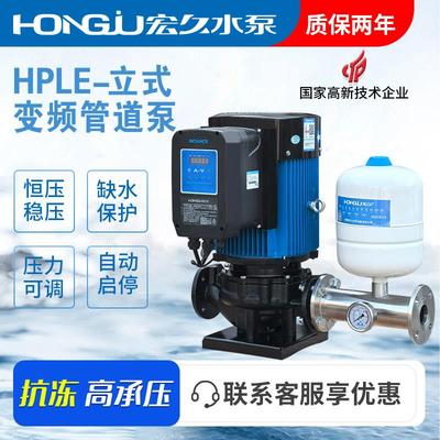 宏久水泵HPLE立式直连管道泵抗冻大流量循环全自动恒压变频增压泵