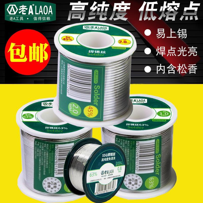 老A 含锡量63% 焊锡丝无铅电烙铁焊接工具高纯度低熔点免清洗锡线
