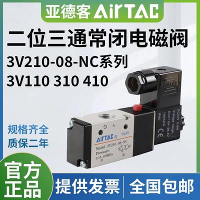亚德客3V210-08电磁阀 两位三通常闭气动阀3V310 410 110 -10 15