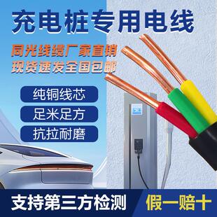 国标铜芯电缆线 2 3 4 5芯4 6 10平方充电桩专用线三相四相电线