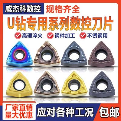 U钻桃型刀片快速钻头暴力钻通用数控刀粒WCMT030208/080412刀片