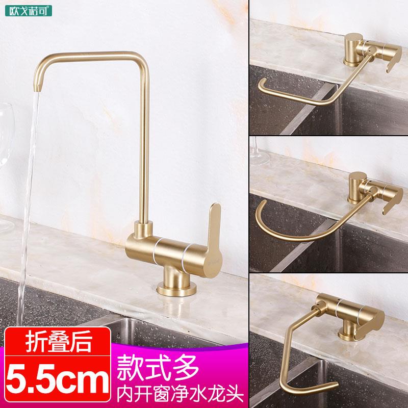 金色纯净水器龙头2分直饮水过滤家用内开窗折叠矮款小过滤器前置