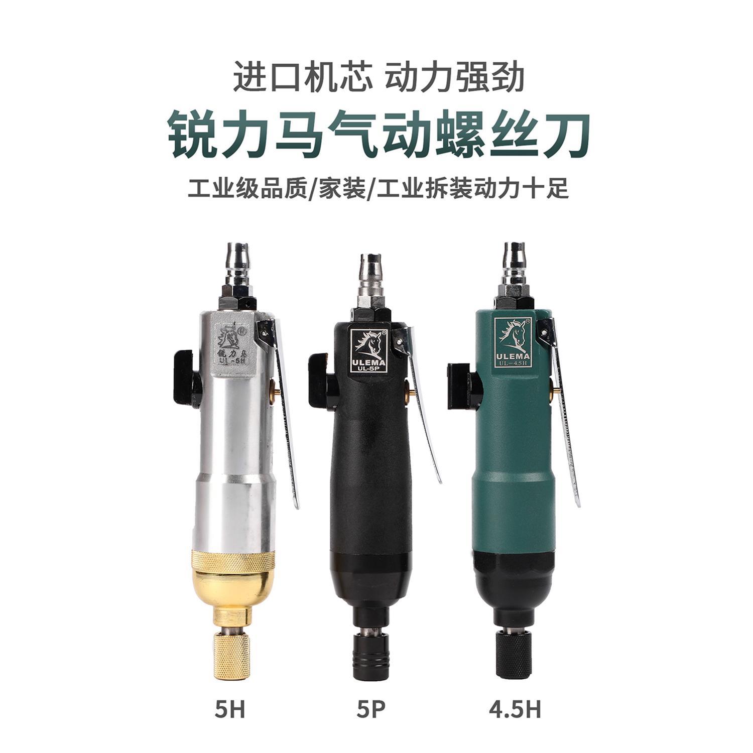 锐力马正品UL-4.5H气动起子气动螺丝刀8H风动起子机拆装螺丝扭力