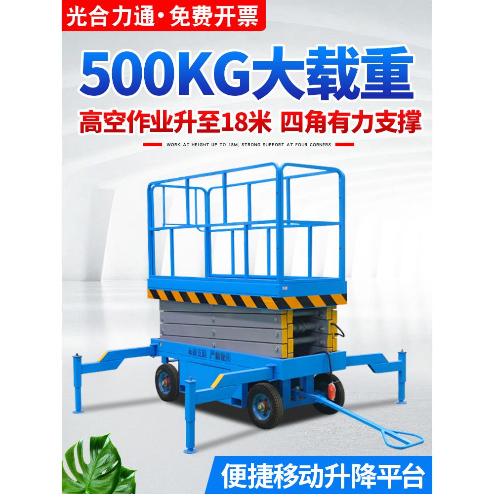 光合电动升降平台剪叉式升降机移动高空作业车液压升降车起重货梯