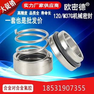 80合金氟胶连城泵 M37G 水泵机械密封件120