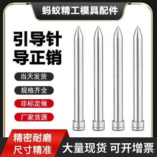 模具引导针SKD11导正销尖钉头导正钉冲针定位针冲头导向非标定制