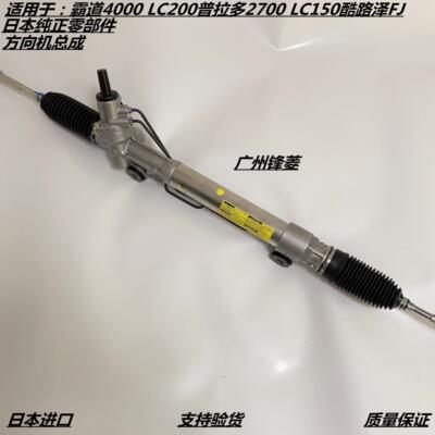 适用于4000 Lc120普拉多2700 Lc150Fj巡洋舰舵机总成