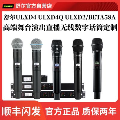 Shure/舒尔ULXD4 4D 4Q ULXD1 ULXD2/BETA58A SM58 接收器发射器