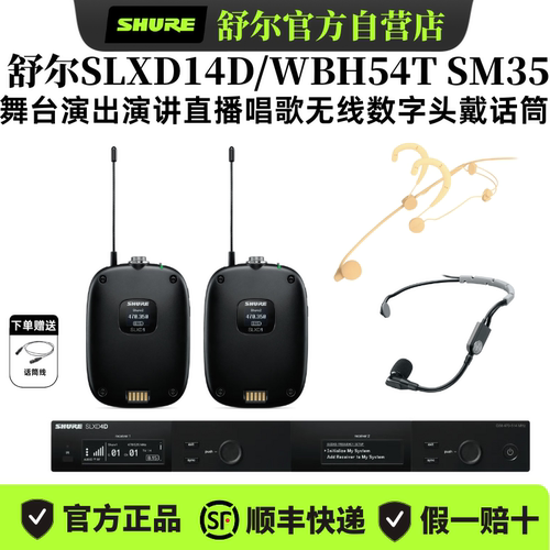 Shure/舒尔SLXD14D/WBH54无线头戴话筒舞台演出直播演讲唱歌麦克