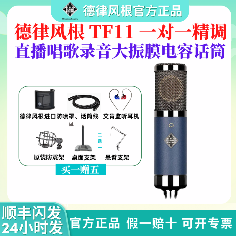 TELEFUNKEN/德律风根TF11大振膜心型指向电容话筒 直播录音麦克风