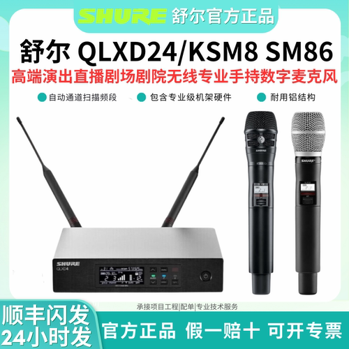 Shure/舒尔 QLXD24/KSM8 SM86无线数字麦克风演出直播K歌专业话筒