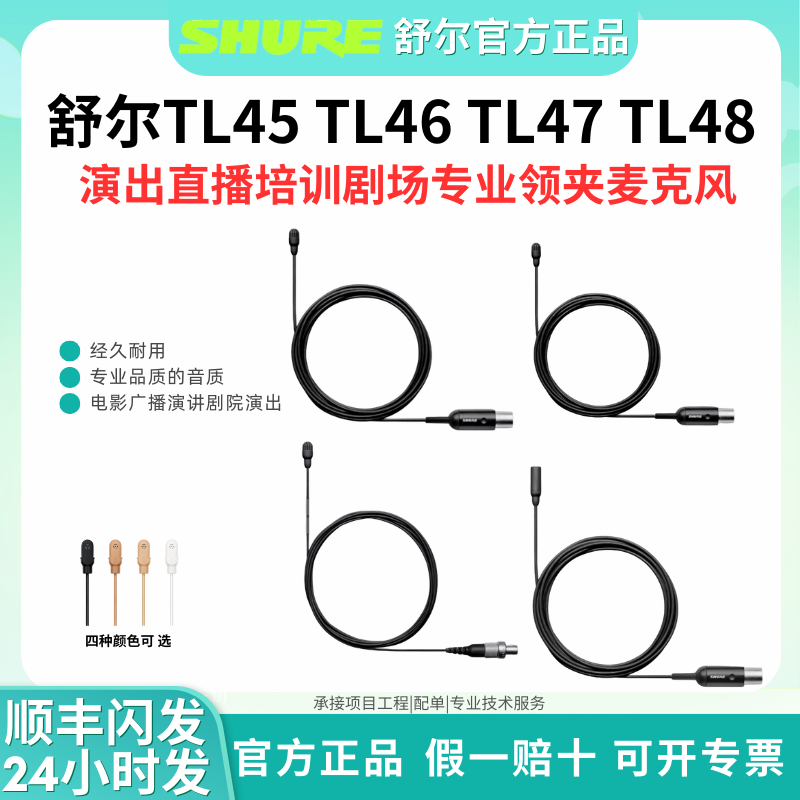 Shure/舒尔TL45 TL46 TL47 TL48微型领夹话筒剧院采访演出直播