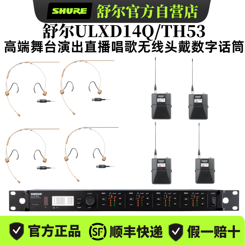 Shure/舒尔 ULXD14/TH54无线头戴领夹话筒直播舞台演出会议麦克风