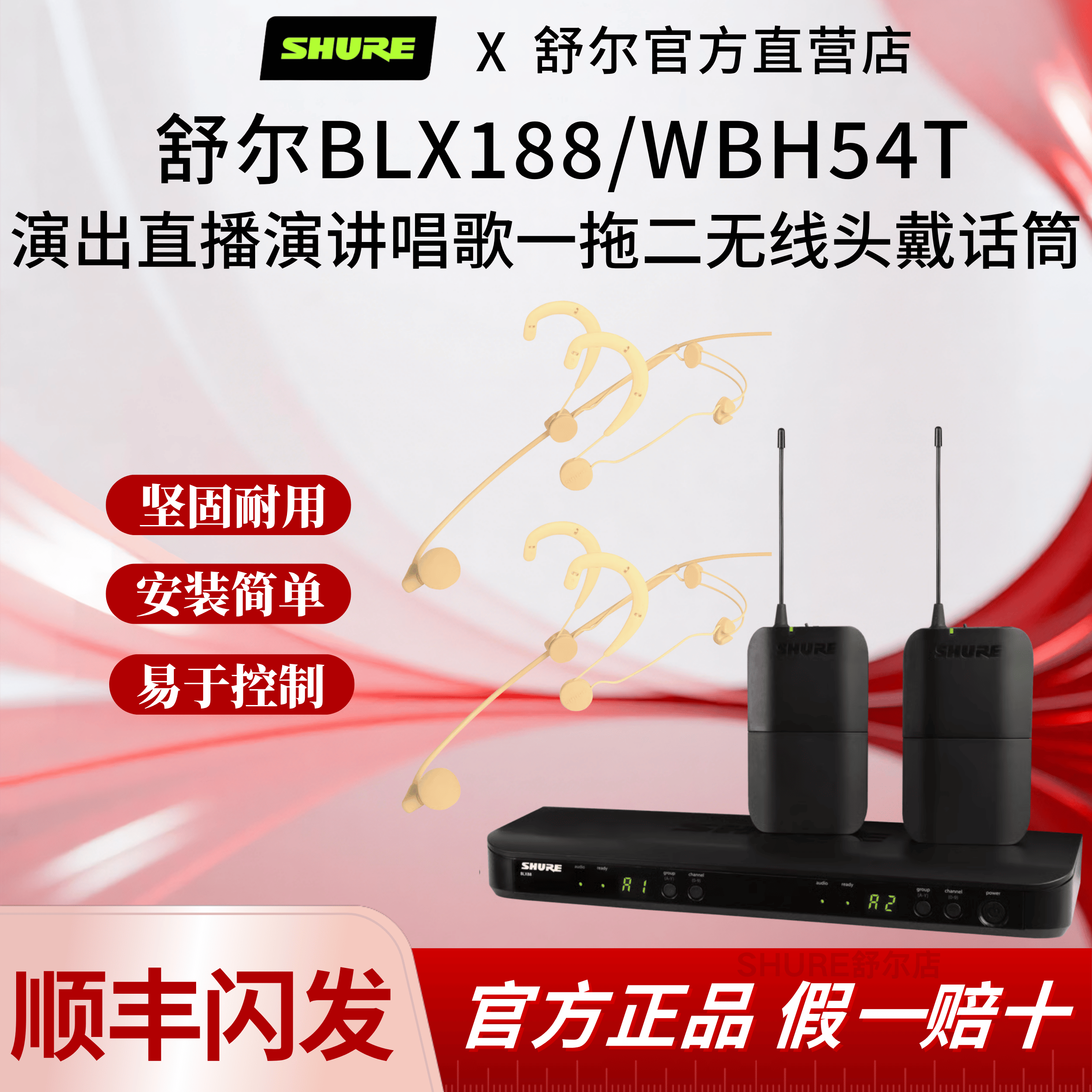Shure/舒尔BLX188/WBH54无线一拖二头戴话筒演出直播会议培训演讲