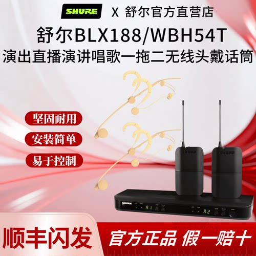 Shure/舒尔BLX188/WBH54无线一拖二头戴话筒演出直播会议培训演讲