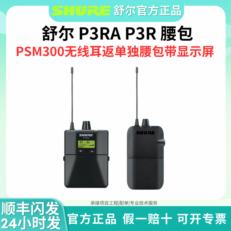 Shure/舒尔无线耳返腰包耳返配件带显示屏腰包
