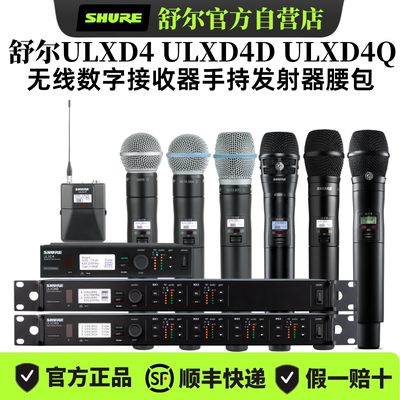 Shure/舒尔ULXD4DQ ULXD2/B58 KSM8无线数字高端话筒舞台演出直播