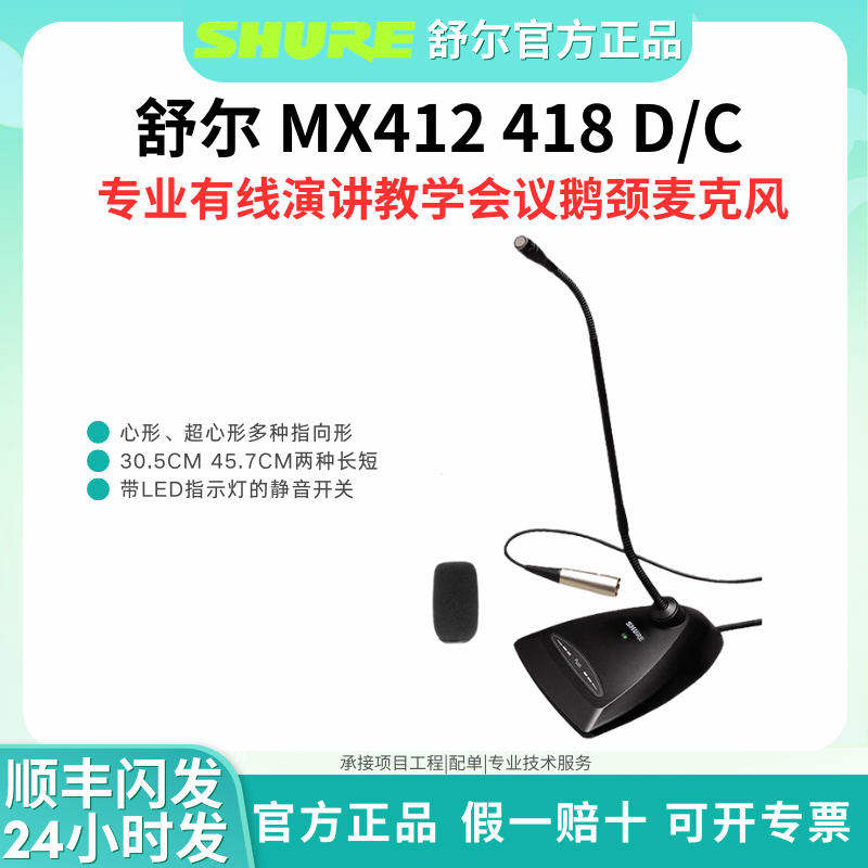 Shure/舒尔专业鹅颈麦克风会议演讲电容话筒