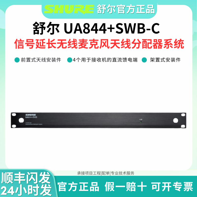 Shure/舒尔麦克风天线分配器话筒有源指向天线