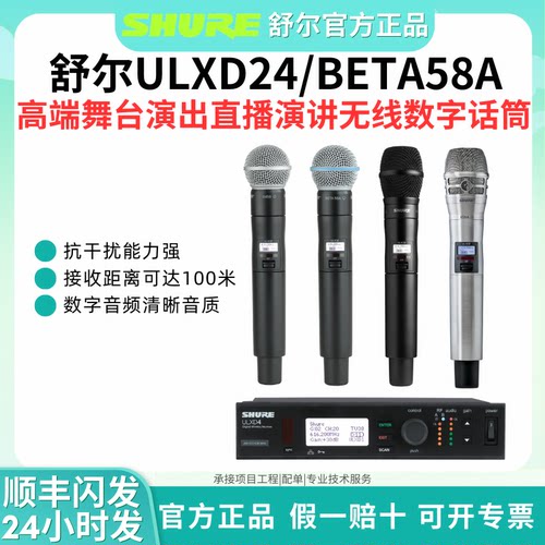 Shure/舒尔ULXD24/BETA58A KSM11无线数字话筒舞台演出直播演讲