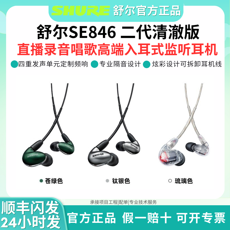 SHURE/舒尔 SE846二代清澈版入直播监听耳式耳机音乐HI