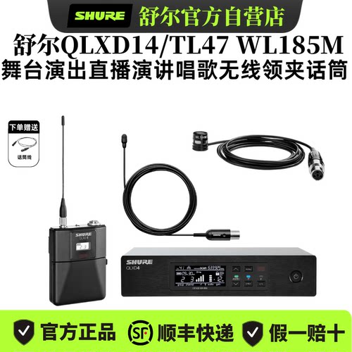 Shure/舒尔QLXD14/TL47无线领夹数字话筒舞台演出直播演讲采访