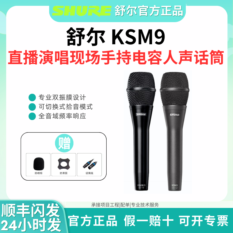 Shure/舒尔 KSM9手持式电容麦克风专业舞台演出有线录音唱歌话筒