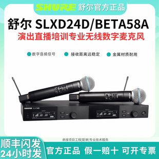 Shure/舒尔 SLXD24D/SM58 BETA58A无线数字话筒演出直播会议话筒
