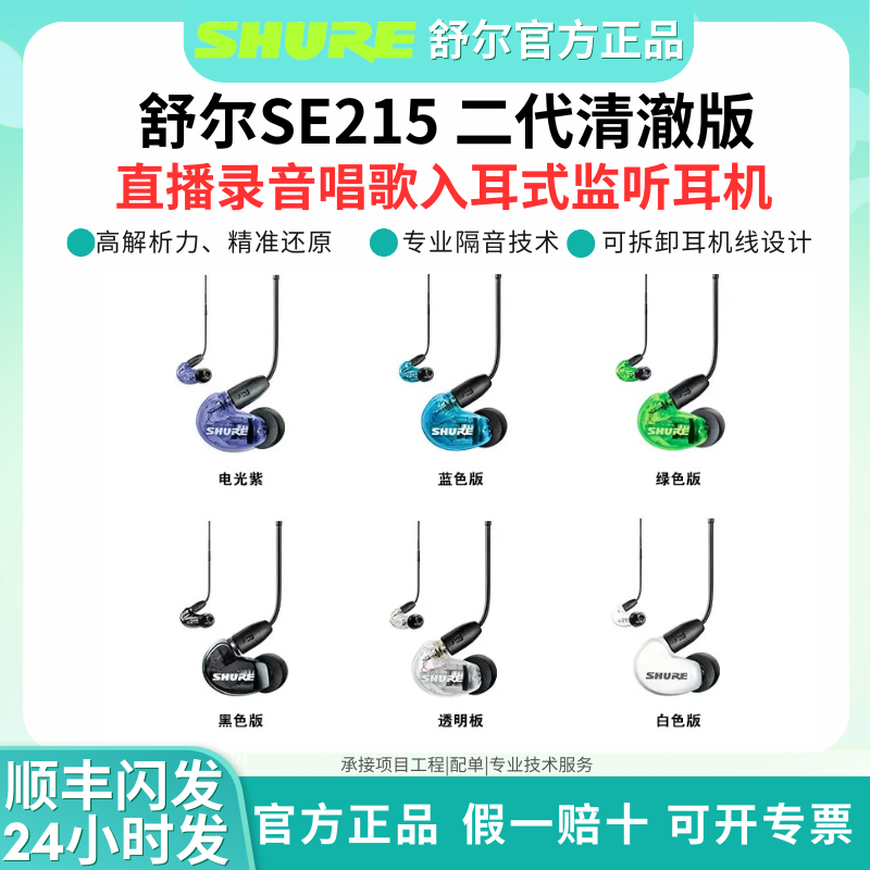 Shure/舒尔 SE215入耳式有线游戏音乐hifi监听线控带