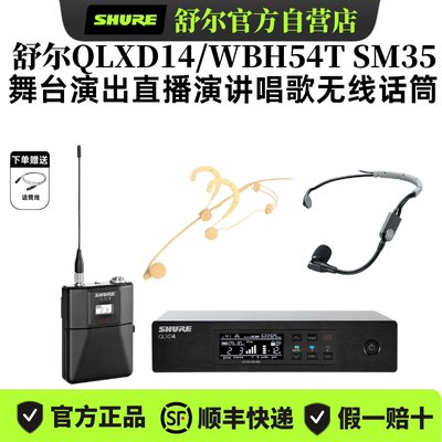 Shure/舒尔QLXD14/WBH54T无线数字头戴话筒舞台演出直播会议演讲