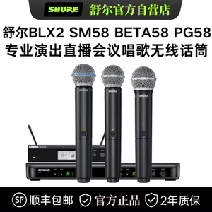 Shure/舒尔BLX288/BETA58A无线麦克风直播演出动圈唐艺话筒正品