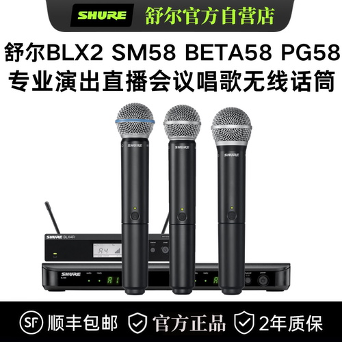 Shure/舒尔BLX288/BETA58A无线麦克风直播演出动圈唐艺话筒正品