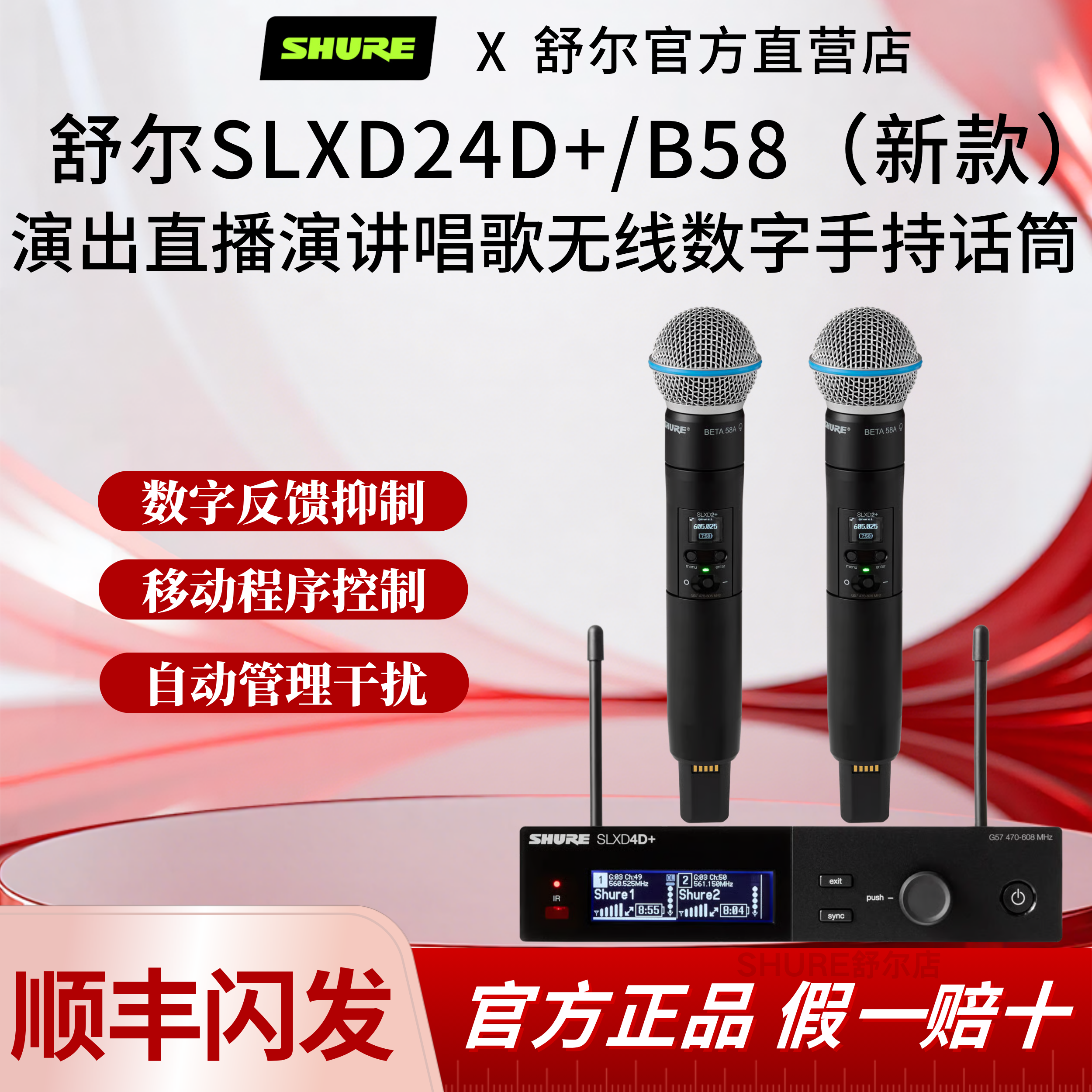 Shure/舒尔SLXD24D+/BETA58A无线数字麦克风演出唱歌直播会议话筒
