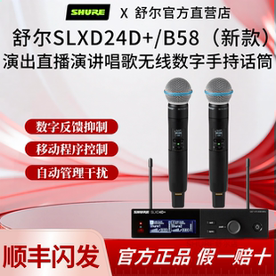 Shure/舒尔SLXD24D+/BETA58A无线数字麦克风演出唱歌直播会议话筒