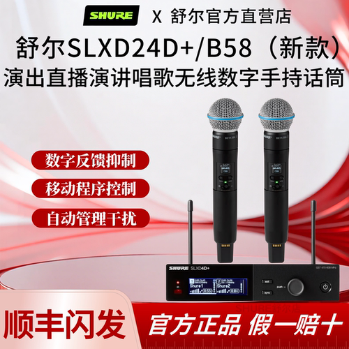Shure/舒尔SLXD24D+/BETA58A无线数字麦克风演出唱歌直播会议话筒