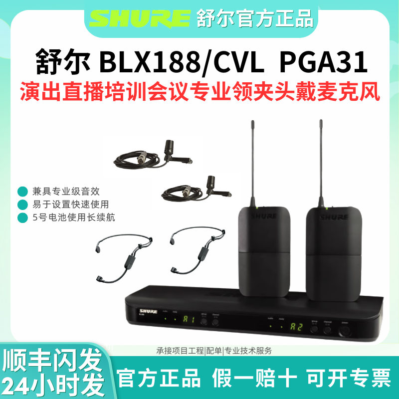 Shure/舒尔无线领夹头戴麦克风一拖二演出