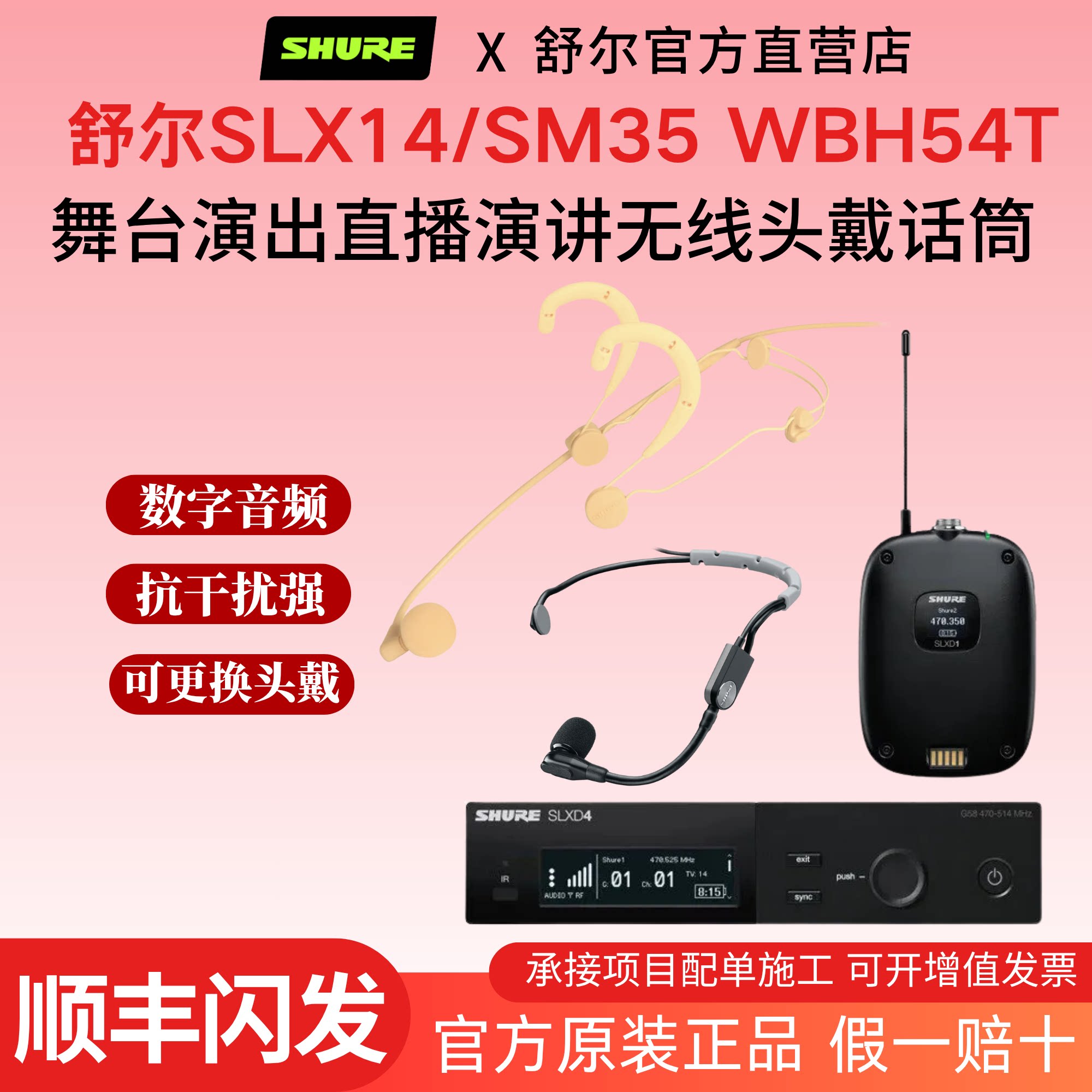 Shure舒尔SLXD14无线头戴数字话筒演出唱歌直播会议演讲采访耳挂
