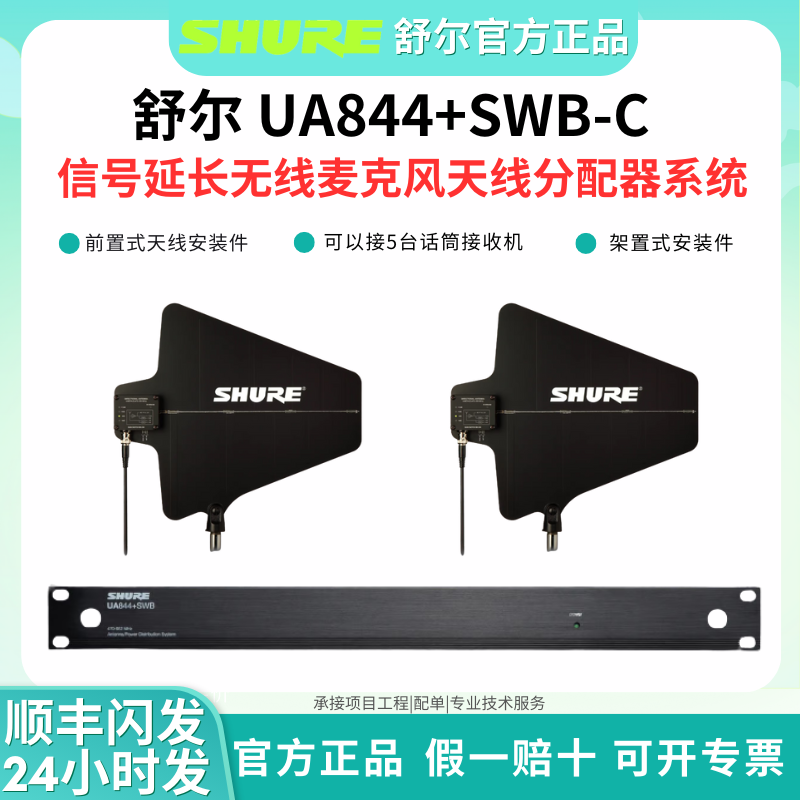 Shure/舒尔 UA844有源指向性天线信号放大器适用于无线系统
