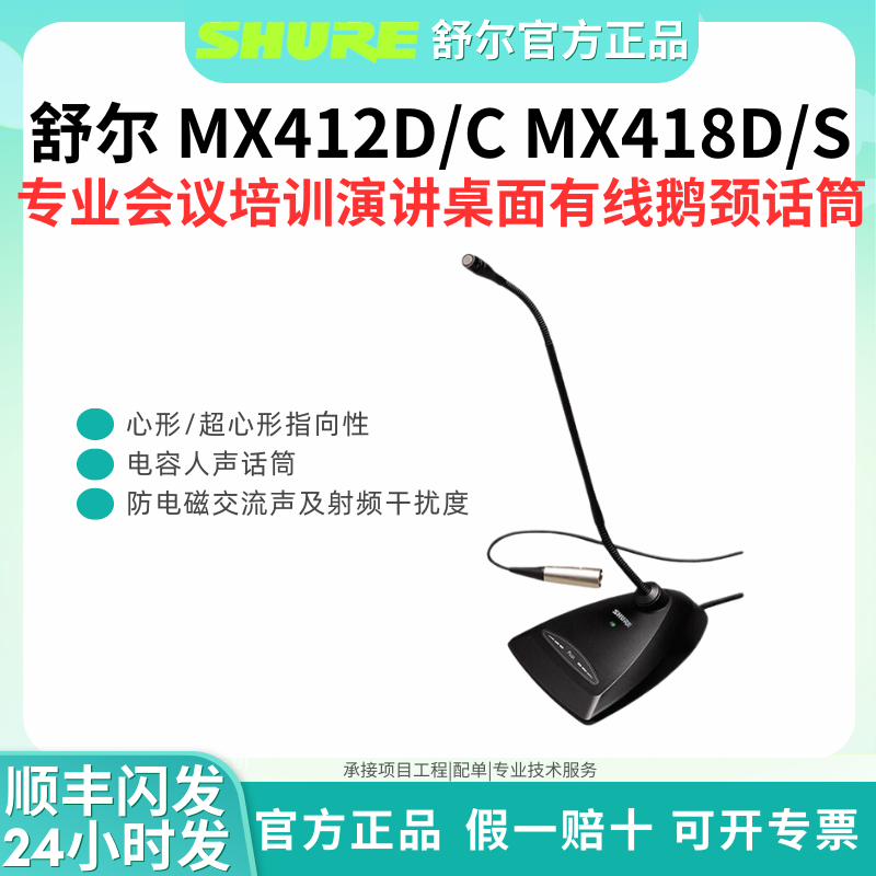 SHURE/舒尔MX412D MX418D鹅颈话筒会议教堂演讲桌面电容麦克风