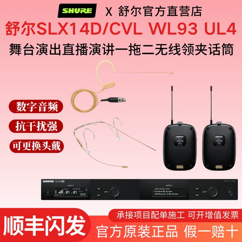 Shure/舒尔SLXD14D/MX153无线头戴话筒舞台演出直播演讲唱歌麦克