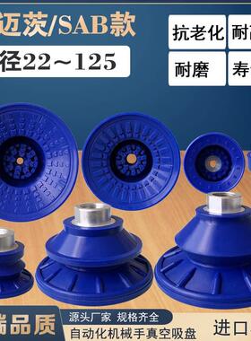 真空吸盘 工业 施迈茨SAB-22 30 40 50 60 80 100防滑 端拾器吸盘