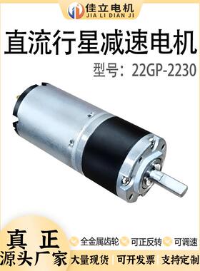 22GP-2230行星齿轮直流减速电机12v24v低速大扭矩微小型调速马达