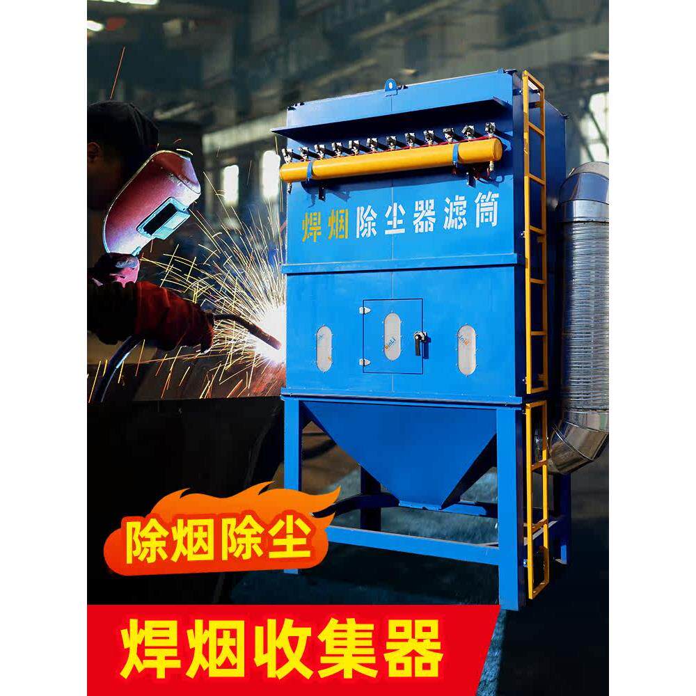 焊烟收集器布袋除尘器烟雾净化器工业焊接中央除尘设备滤筒除尘器