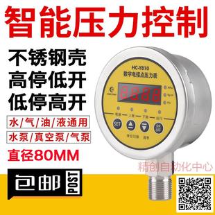 Y810B 数字压力开关数显电接点压力表控制器水泵增压泵真空泵HC