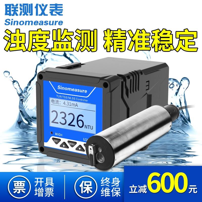 联测在线浊度仪检测仪水质浑浊度传感器悬浮物污泥浓度计MLSS测试